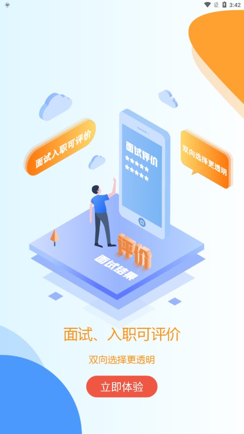 易校招企业版