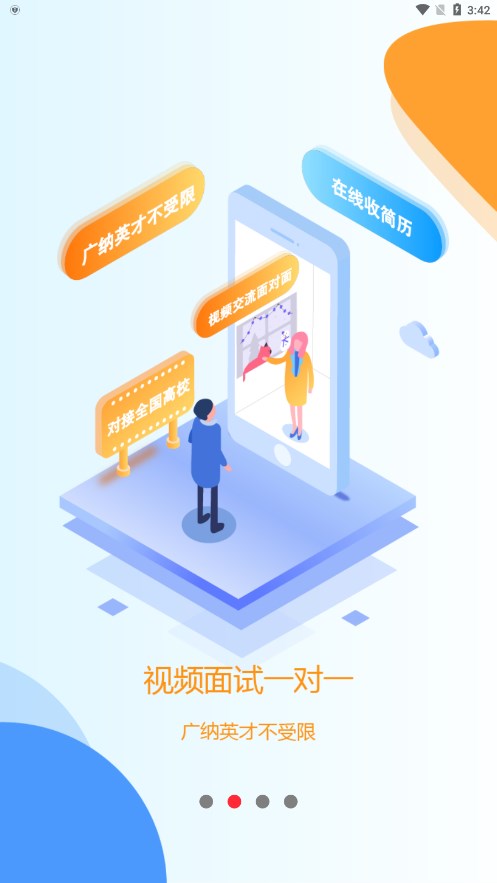 易校招企业版