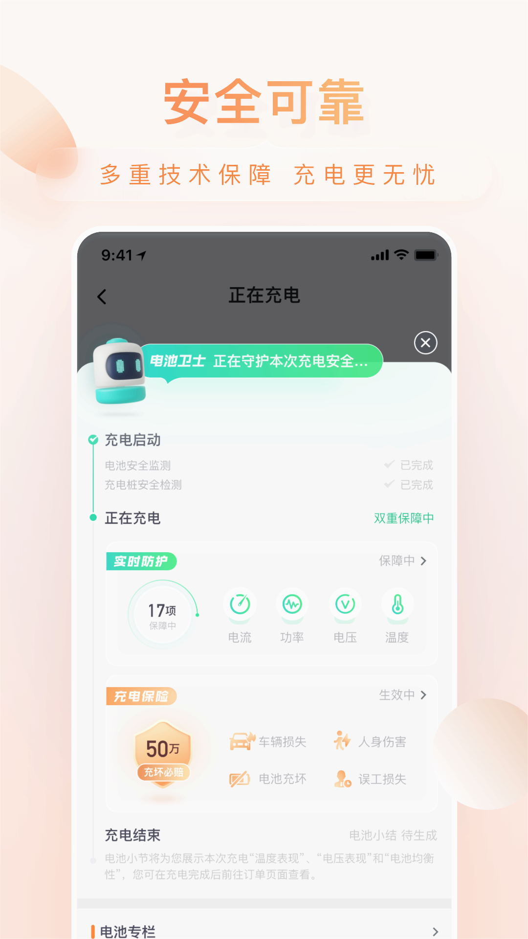 小桔充电v1.6.3 官方版