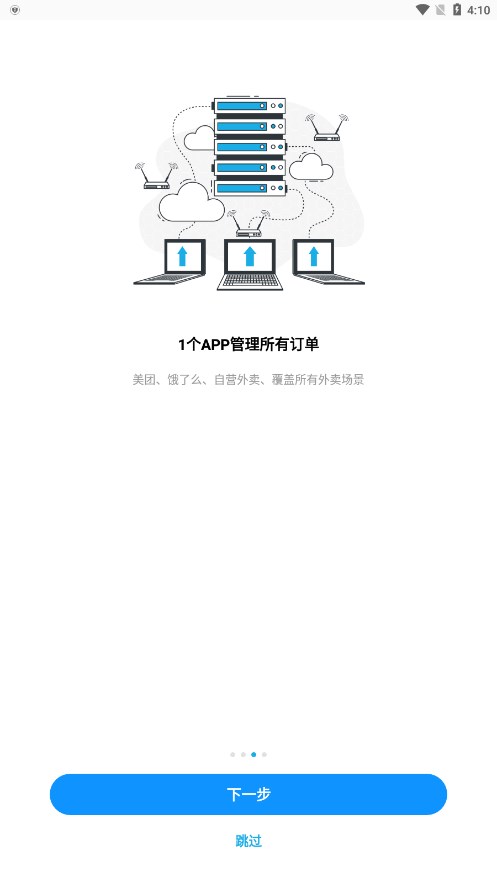 智掌柜掌上店appv1.4.3(001) 官方版