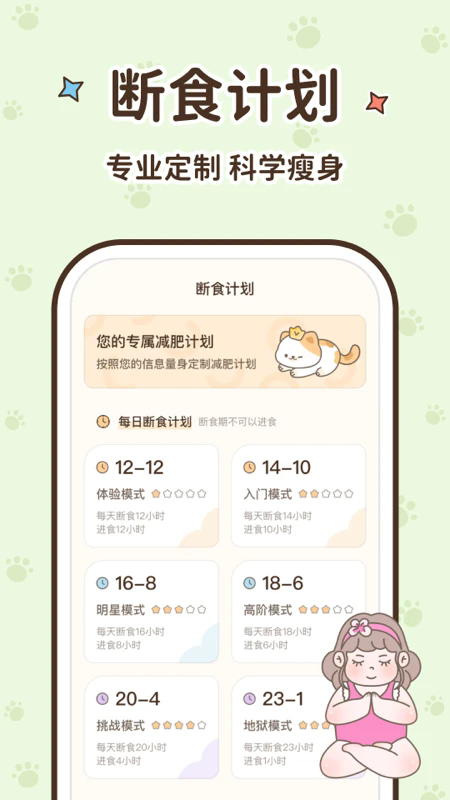 时光轻断食v1.8.0 安卓版