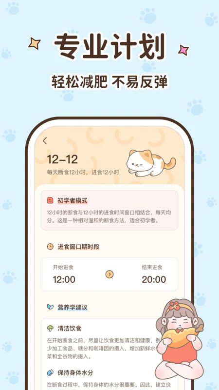 时光轻断食v1.8.0 安卓版