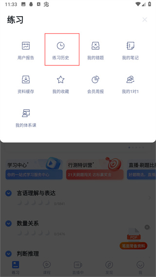 粉笔职教app