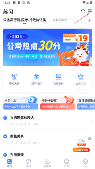 粉笔职教app