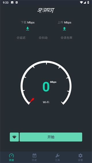 网速测试大师app