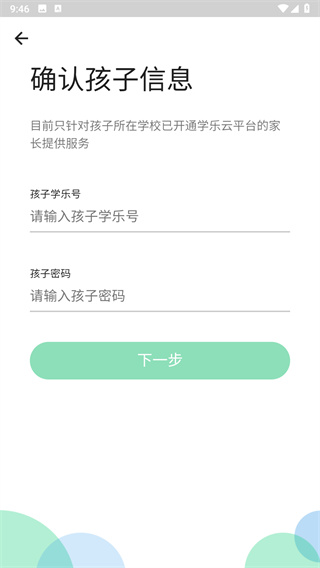 学乐云家校平台下载