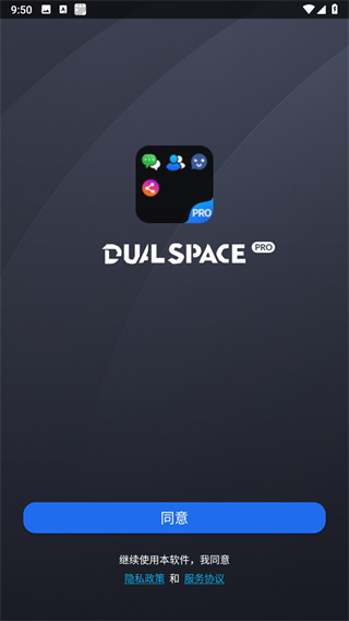 DualSpacePro专业版