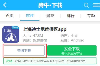 上海迪士尼度假区app