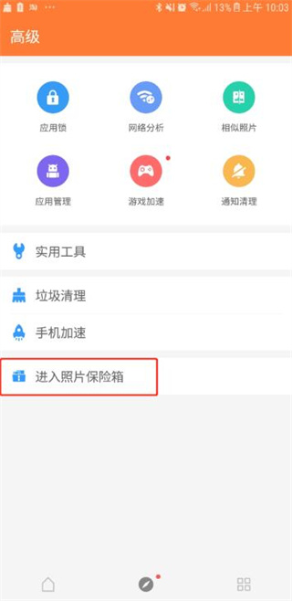 照片保险箱APP