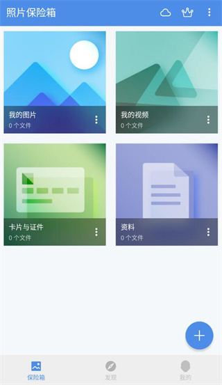 照片保险箱APP