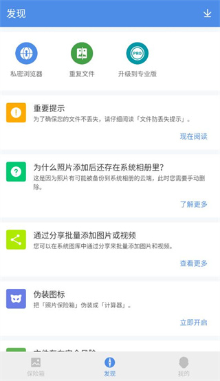 照片保险箱APP