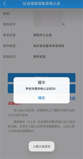 四川人社app