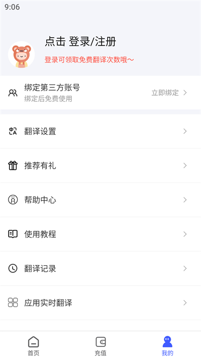 游戏翻译助手免费版app