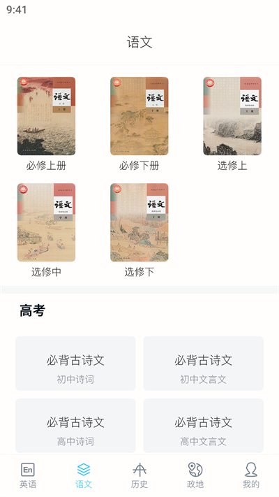 掌上高中app