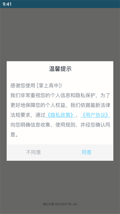 掌上高中app