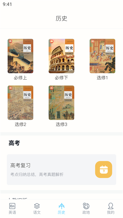 掌上高中app