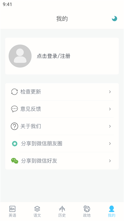 掌上高中app