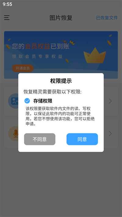 图片恢复免费软件