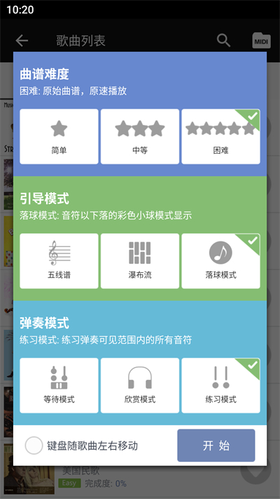 完美钢琴APP