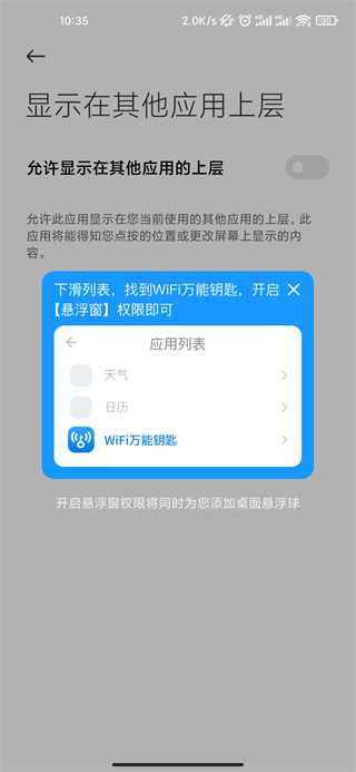 WiFi万能钥匙下载官方免费下载