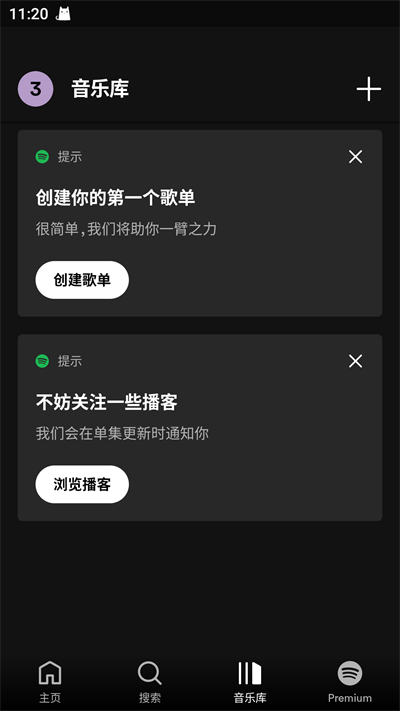 Spotify官方下载安卓最新版