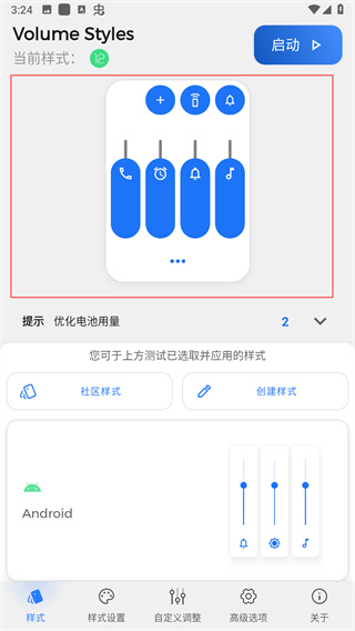 音量面板样式app