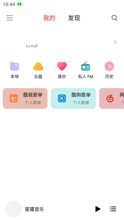 蜜獾音乐app下载