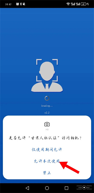 甘肃人社人脸识别app下载安装