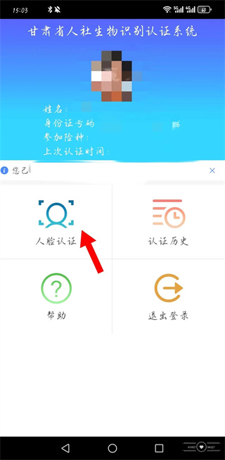 甘肃人社人脸识别app下载安装