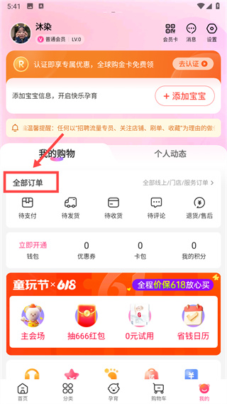 孩子王商城app下载