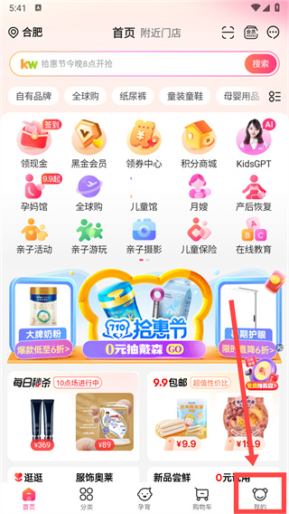 孩子王商城app下载