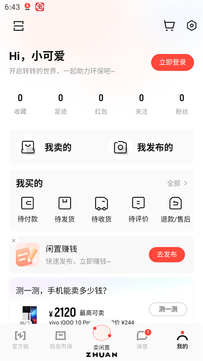 转转二手手机app下载