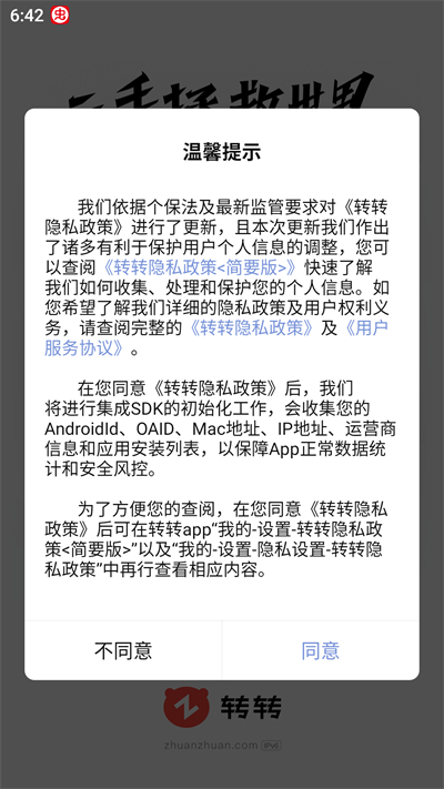 转转二手手机app下载