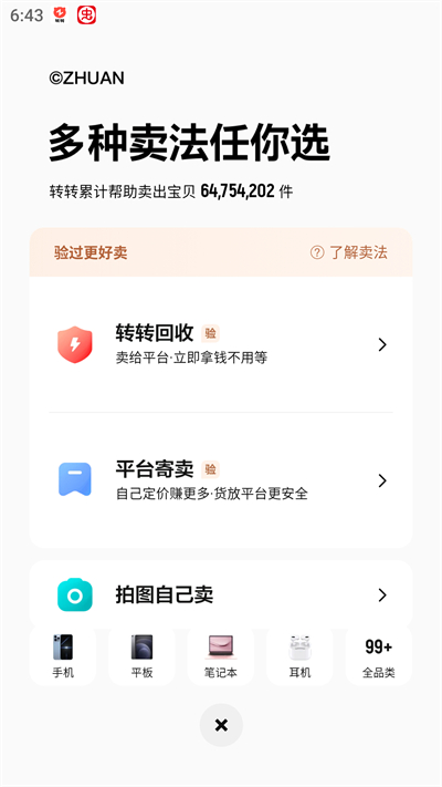 转转二手手机app下载