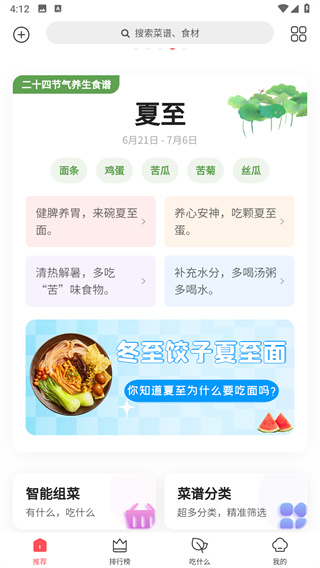 美食杰家常菜谱大全app