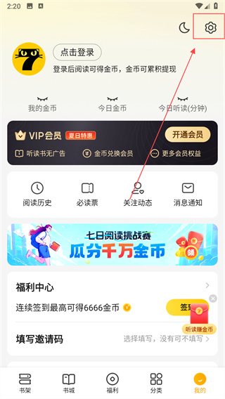 七猫免费小说app下载