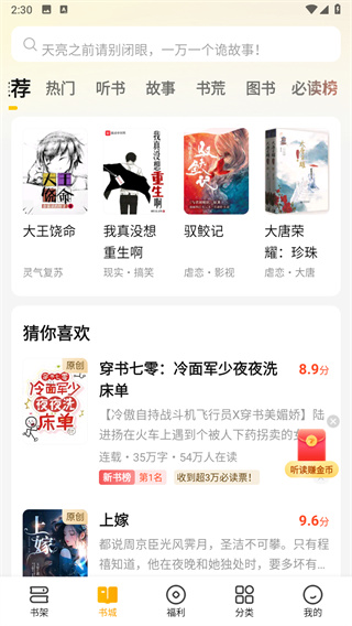 七猫免费小说app