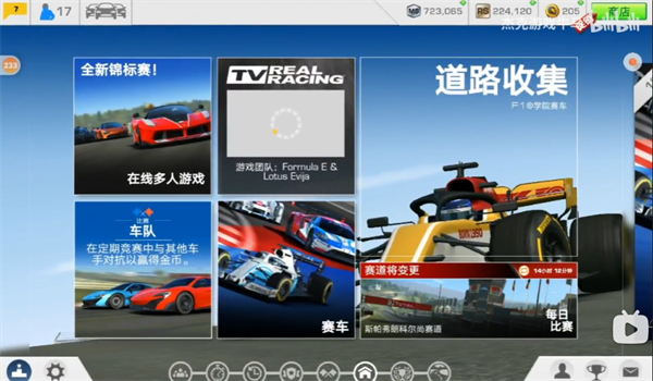 Real Racing 3(真实赛车3官方正版)