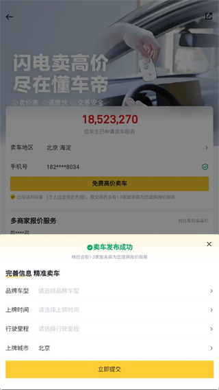 懂车帝app