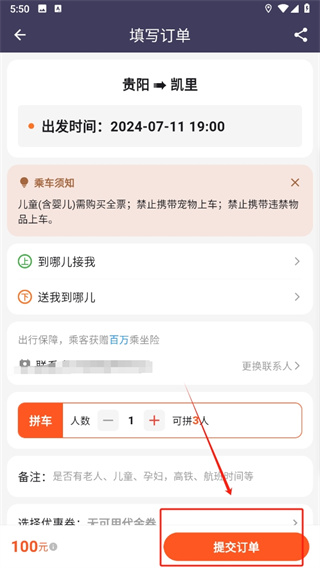 黔程出行app