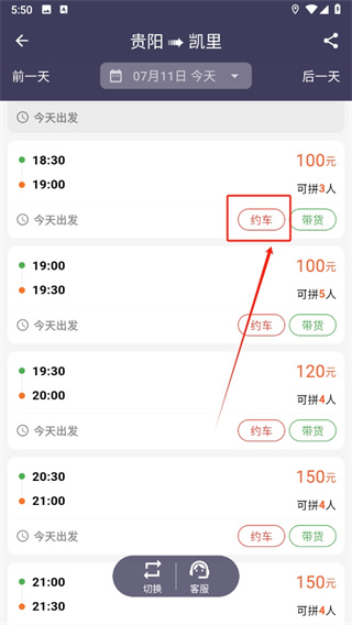 黔程出行app