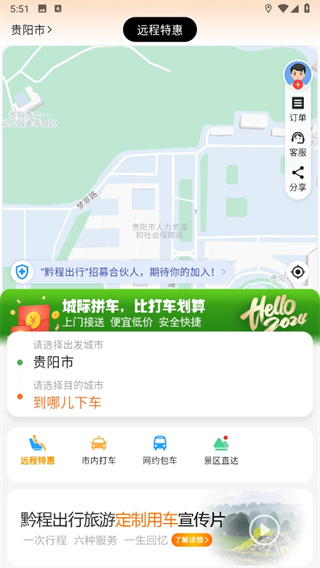 黔程出行app