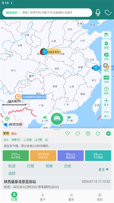 手机查车3.0app