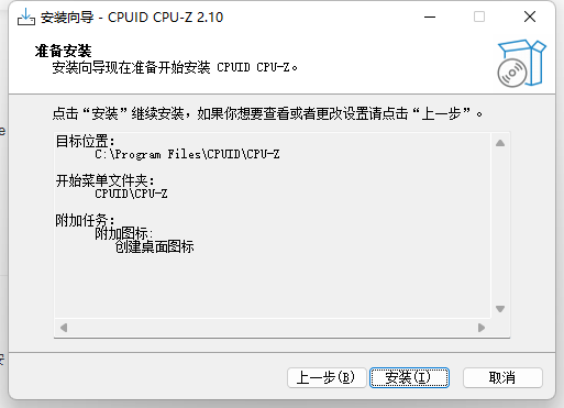 CPU-Z电脑版