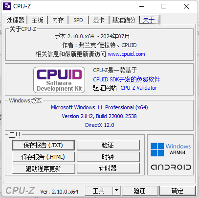 CPU-Z电脑版