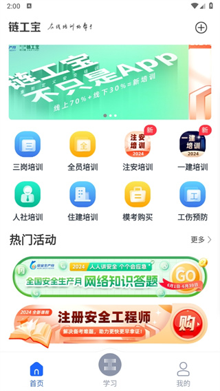 链工宝app安全培训2024