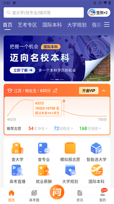 掌上高考app