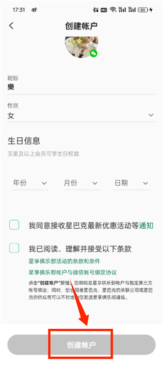 星巴克中国app