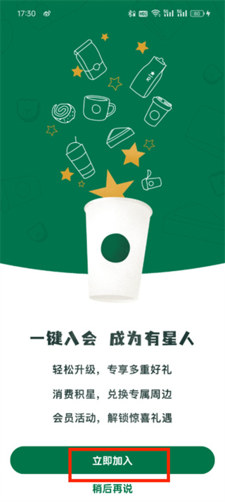 星巴克中国app