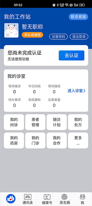 好大夫医生版app